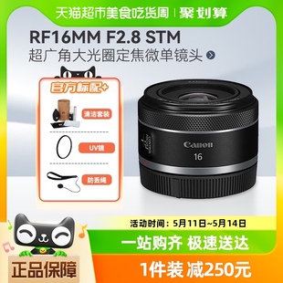 佳能RF16mm STM F2.8 超广角风景建筑定焦微单镜头适用R5