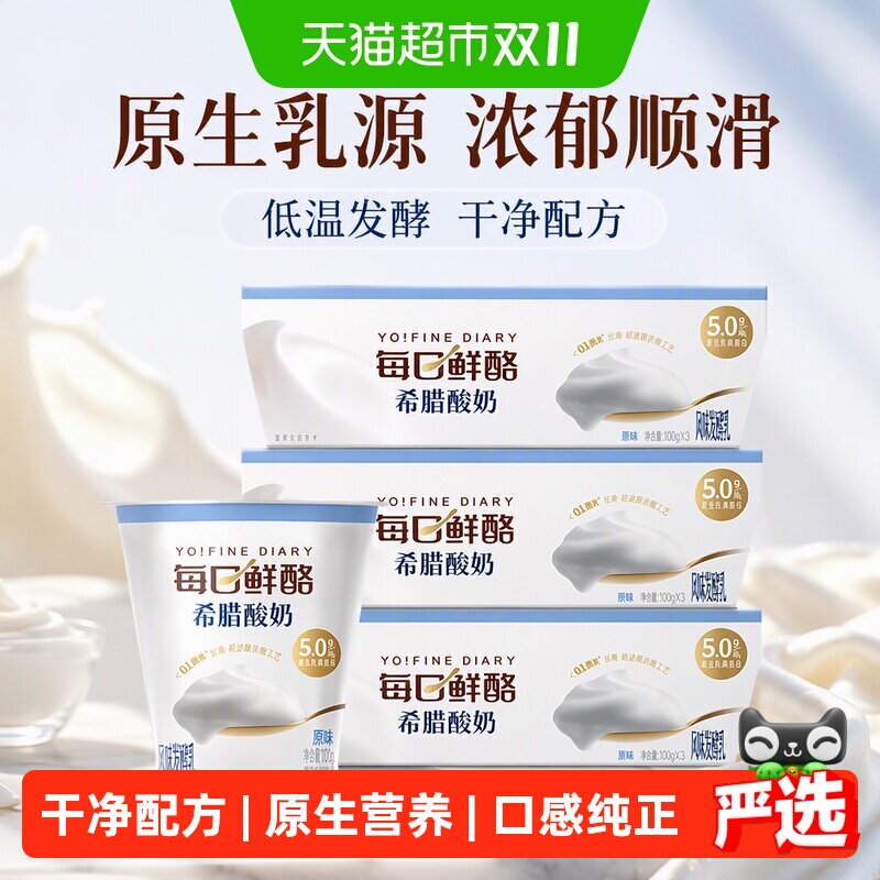 YO!FINE DIARY每日鲜酪希腊酸奶低温发酵原生乳源蛋白风味发酵乳