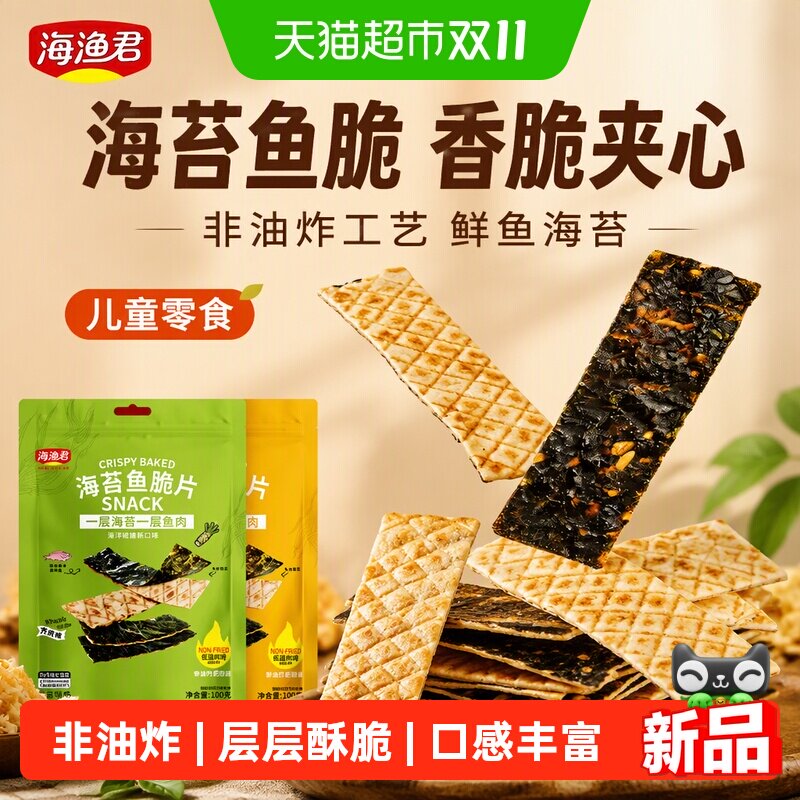 海渔君海苔鱼脆片香脆可口