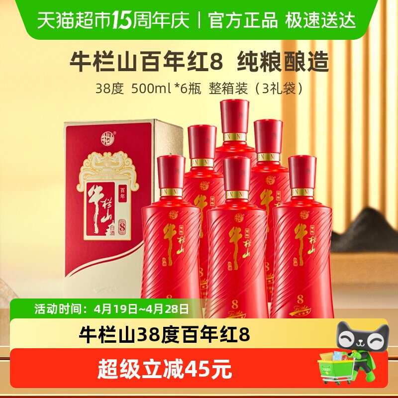 牛栏山百年38度百年红8 纯粮浓香型白酒500mL*6瓶整箱 送礼
