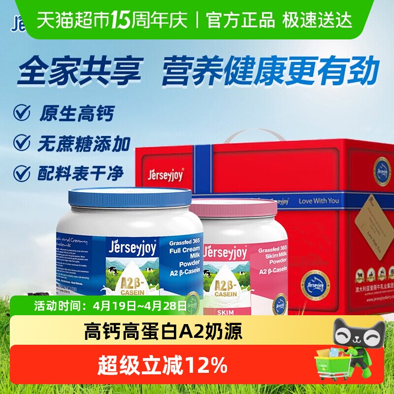澳洲进口爱薇牛A2生牛乳全脂奶粉高钙脱脂中老年全家享用健康礼盒