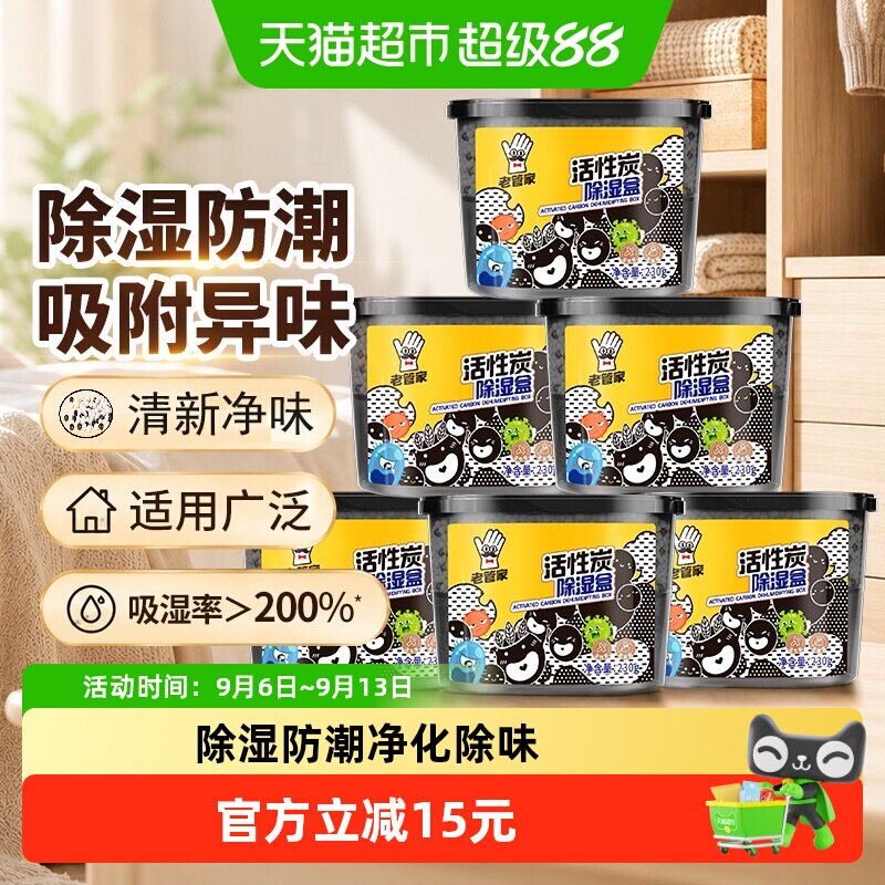 老管家除湿盒6盒吸湿防潮净味图片