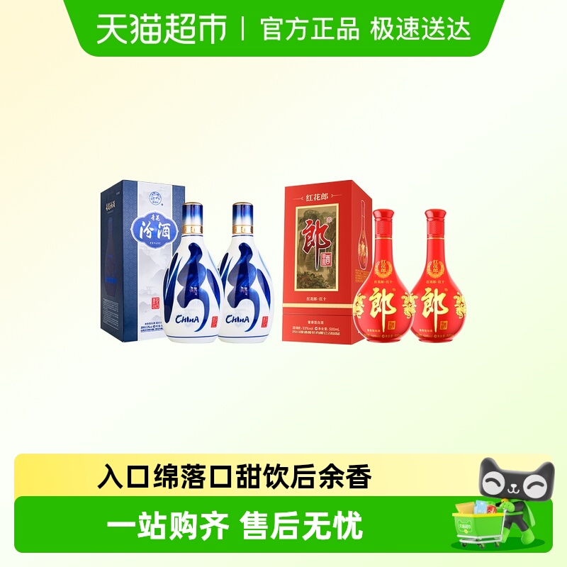 汾酒青花20+红花郎10白酒