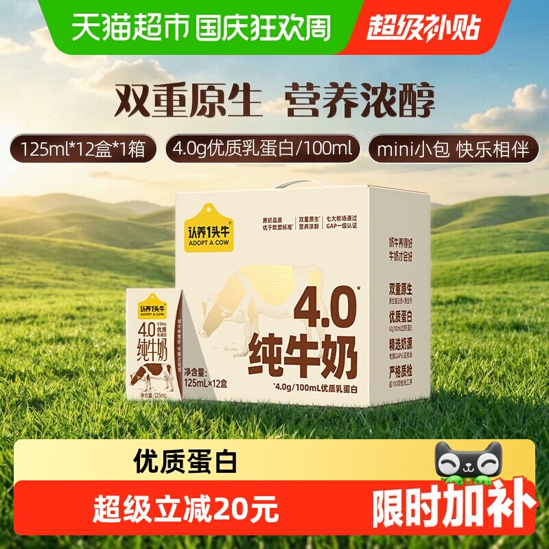 认养一头牛4.0g乳蛋白高钙纯牛奶图片