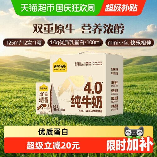 认养一头牛4.0g乳蛋白高钙纯牛奶