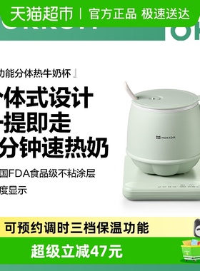 MOKKOM磨客分体热牛奶神器办公室女士一人养生杯家用电热杯炖煮
