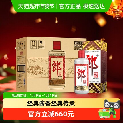 郎酒郎牌郎酒普郎53度500ml*6瓶酱香型白酒整箱婚宴送礼高档白酒