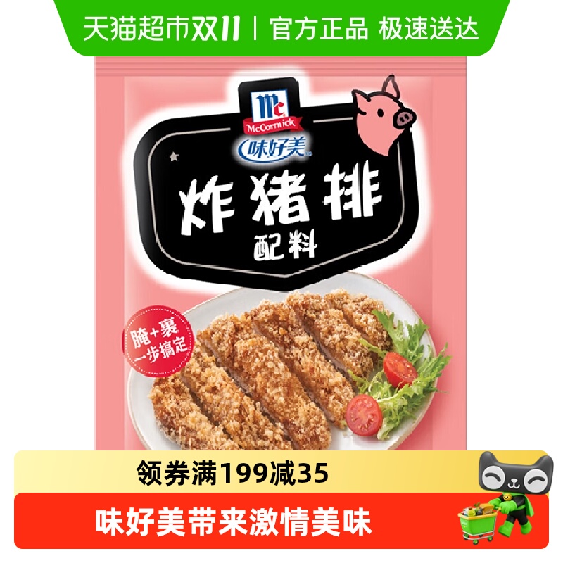 味好美炸猪排配料炸猪排鸡块鸡翅西式快餐炸料调味料调料