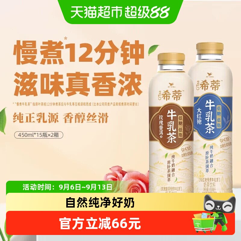 统一希蒂牛乳茶奶茶饮料图片