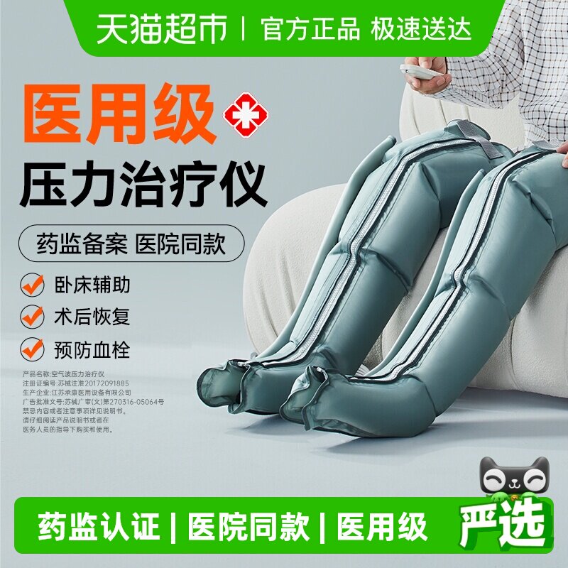 科普菲空气波压力理疗仪医用治疗机全自动揉捏静脉血栓腿部按摩器