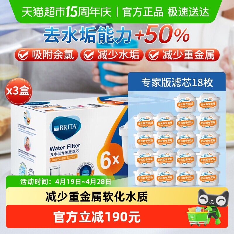 德国BRITA碧然德滤芯净水器家用厨房滤水壶净水壶专家版18枚