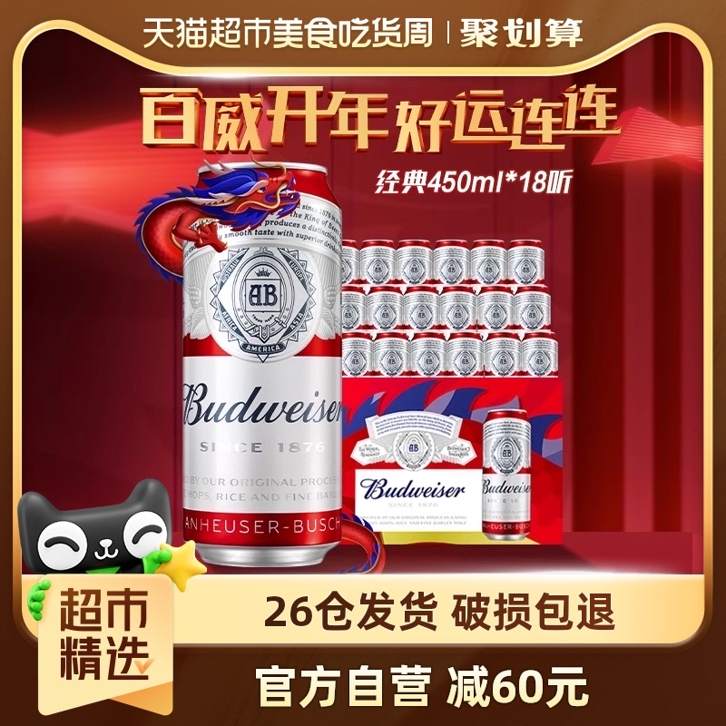 Budweiser/百威啤酒整箱经典醇正红罐拉格450ml*18听无礼袋聚会装