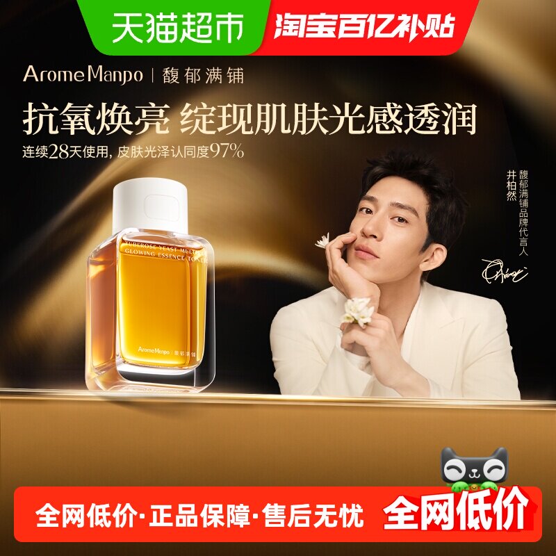AromeManpo馥郁满铺晚香玉精萃精华水焕亮保湿爽肤水120ml
