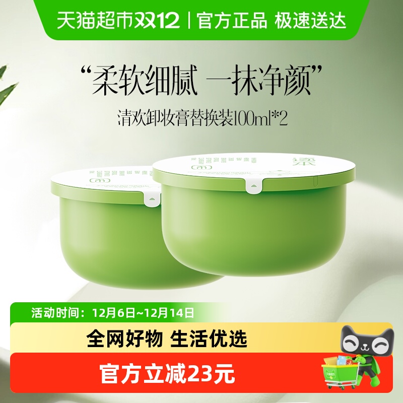 逐本清欢云檀卸妆膏