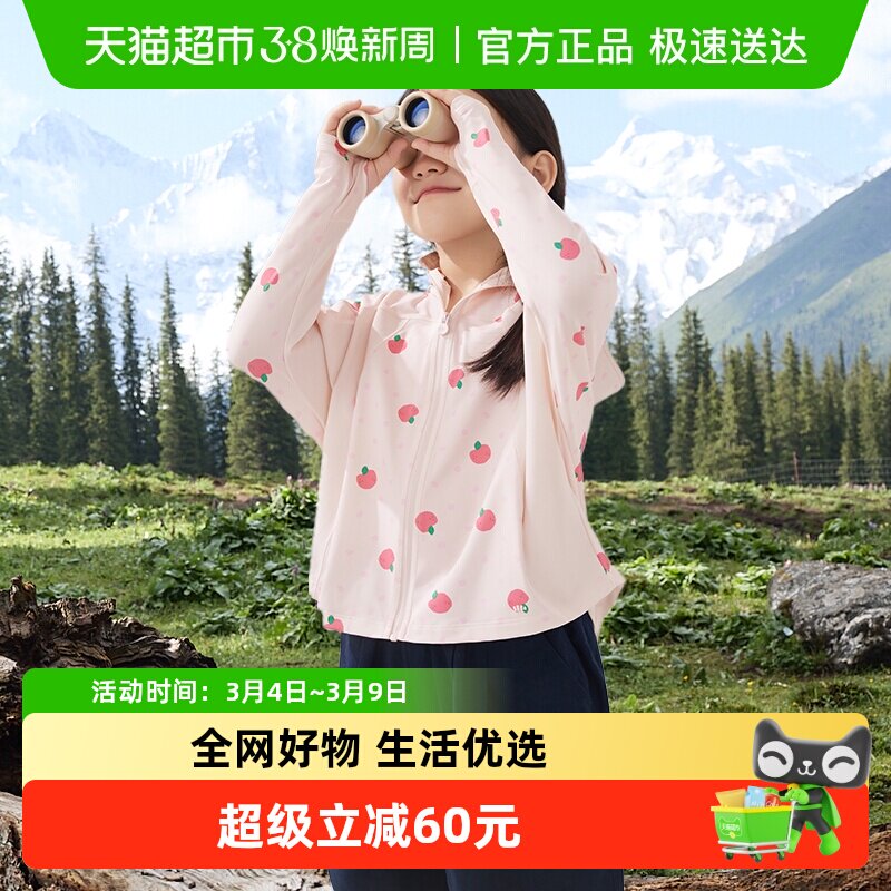 【下拉享优惠】蕉下儿童凉感披肩防晒衣防晒服衫透气防紫外线