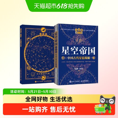 星空帝国：纪念版+星图版天文图