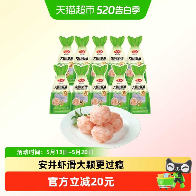 安井大颗粒虾滑10袋 v1p71元 - 线报酷
