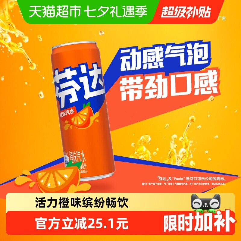芬达24罐 26元 - 86线报