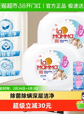 妈妈壹选留香洗衣凝珠10ml*38颗*2盒亲肤柔护留香孕婴可用除螨