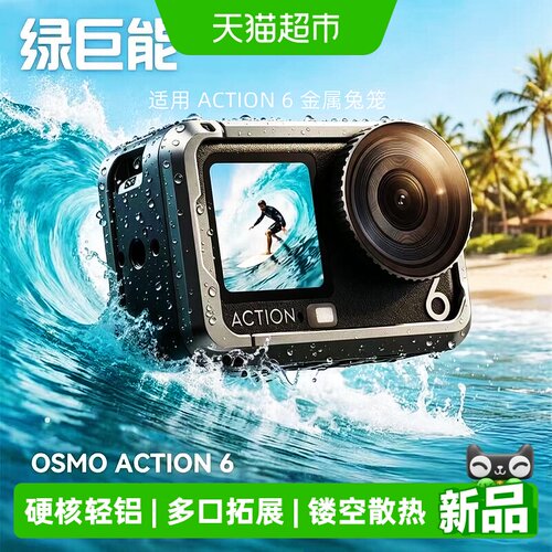 绿巨能适用大疆action6保护壳