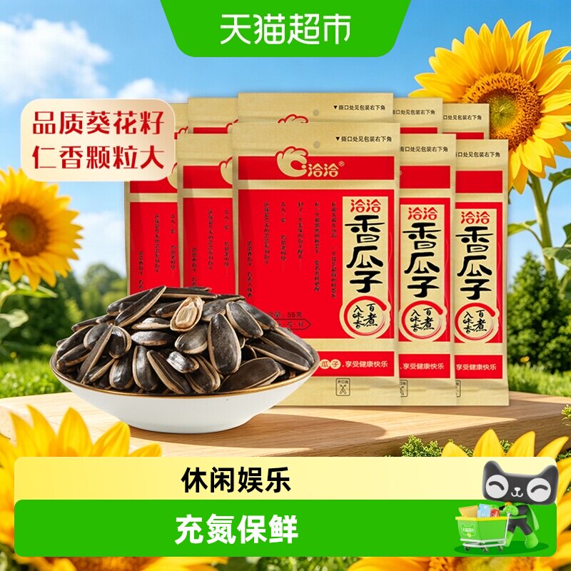 洽洽香瓜子皮薄仁香550g