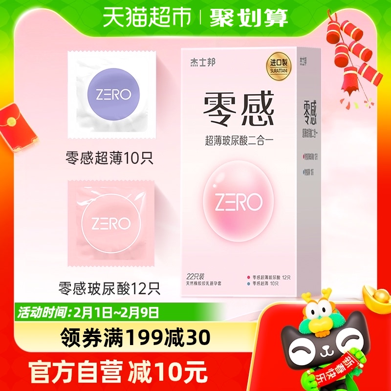 杰士邦避孕套安全套零感超薄玻尿酸二合一組合22只裝byt裸入_天貓超市_計生用品