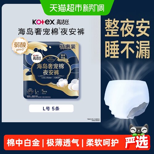 高洁丝奢宠海岛夜安裤L码5条