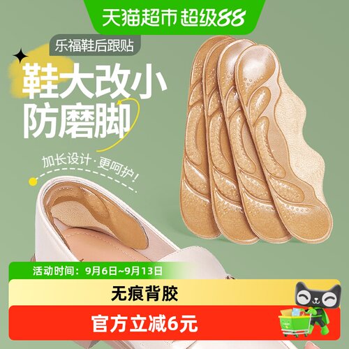 JvBV防磨脚后跟贴乐福鞋鞋大改小