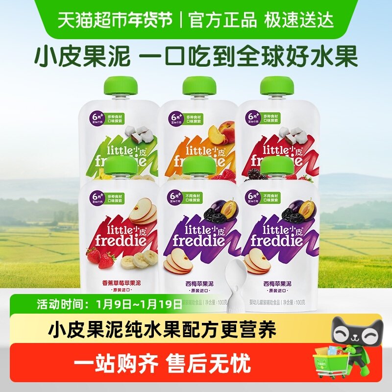 【口味随机】小皮欧洲原装进口果泥缤纷水果辅食泥1段婴儿零食