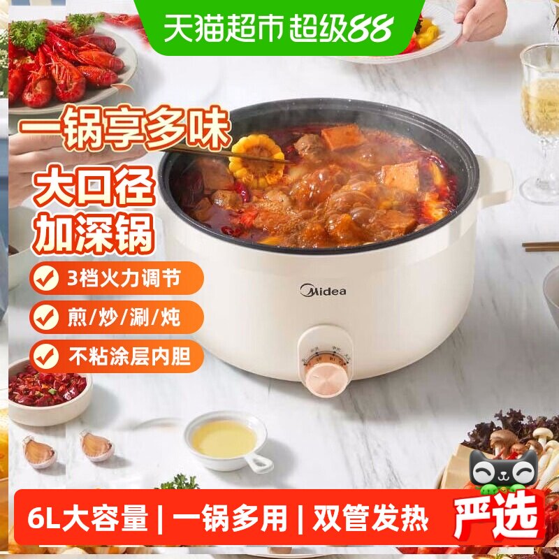 美的电火锅锅家用烤肉多功能料理一体式电煮锅电热锅炒菜