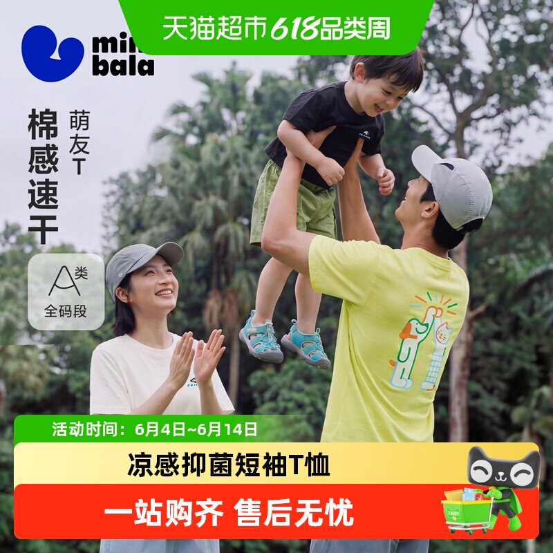 迷你巴拉巴拉男女童短袖T恤凉感抑菌可爱小狗一家三口亲子上衣夏