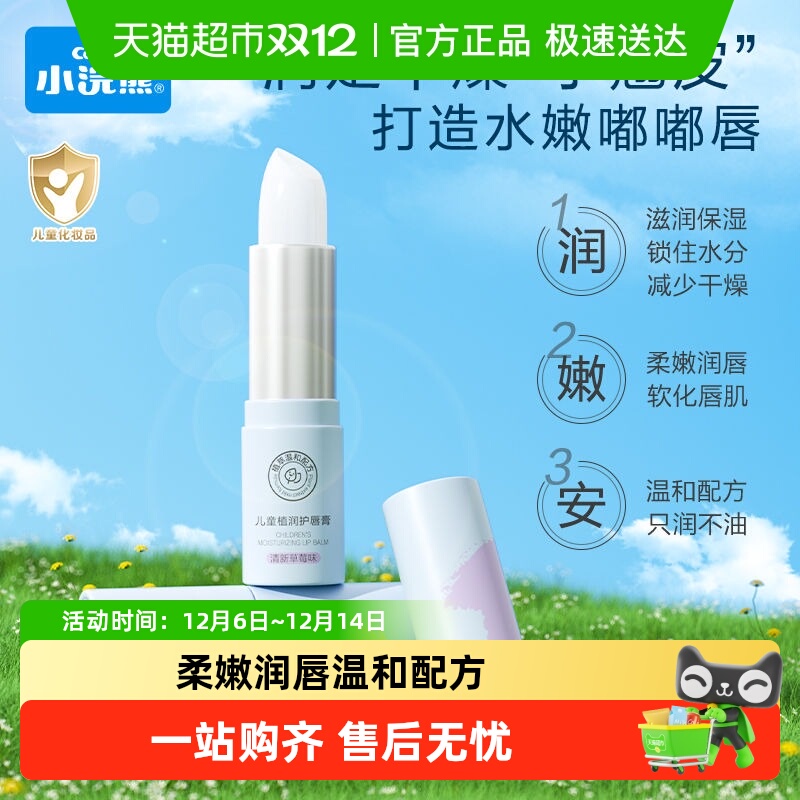 Coati/小浣熊儿童润唇膏