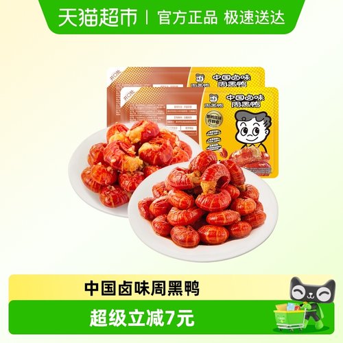 周黑鸭锁鲜虾球香辣味蒜蓉味