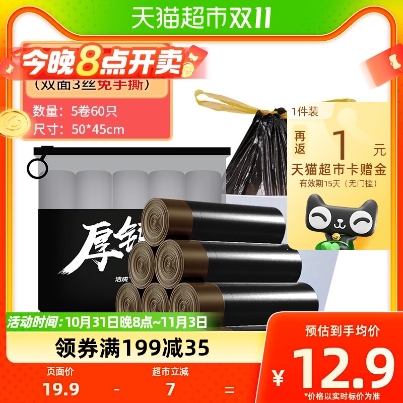 洁成家用黑色穿绳袋免撕加厚垃圾袋干湿厨余专用袋60只中号1.5丝属于什么档次？