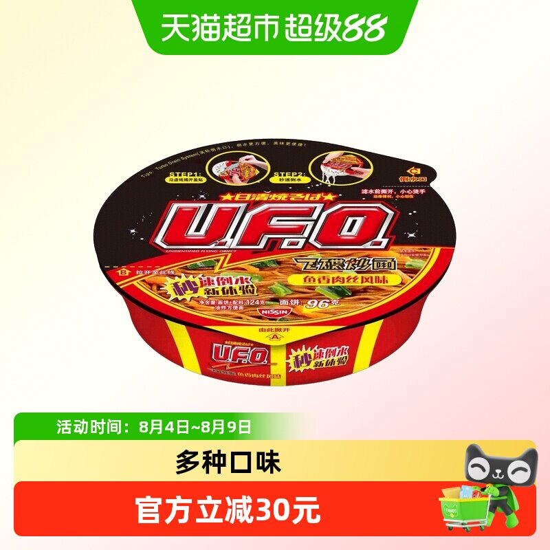 日清UFO鱼香肉丝铁板牛肉方便面