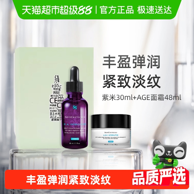 修丽可丰盈紧致紫米护肤套装