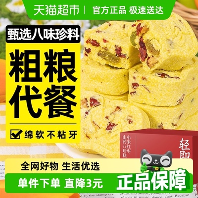 小米红枣山药八珍糕250g×1盒