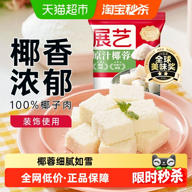 展艺DIY烘焙香醇椰蓉小方糯米滋图片