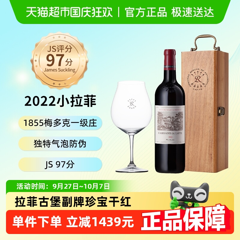小拉菲红酒礼盒装2022年珍宝副牌法国列级名庄干红葡萄酒中秋送礼