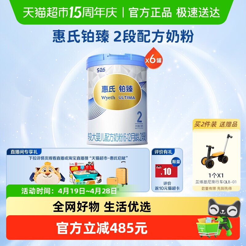 惠氏启赋婴儿奶粉铂臻2段6-12月780g*6罐大脑发育瑞士进口