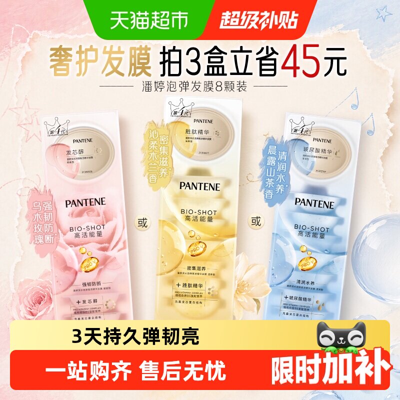 潘婷胜肽玻尿酸泡弹修护滋养发膜图片