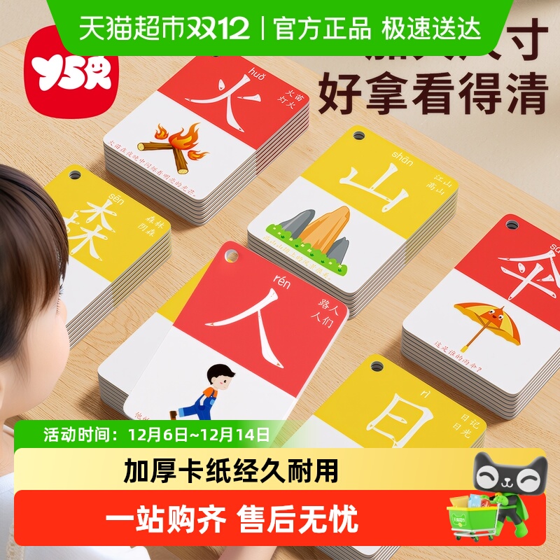 奕思瑞象形字早教玩具