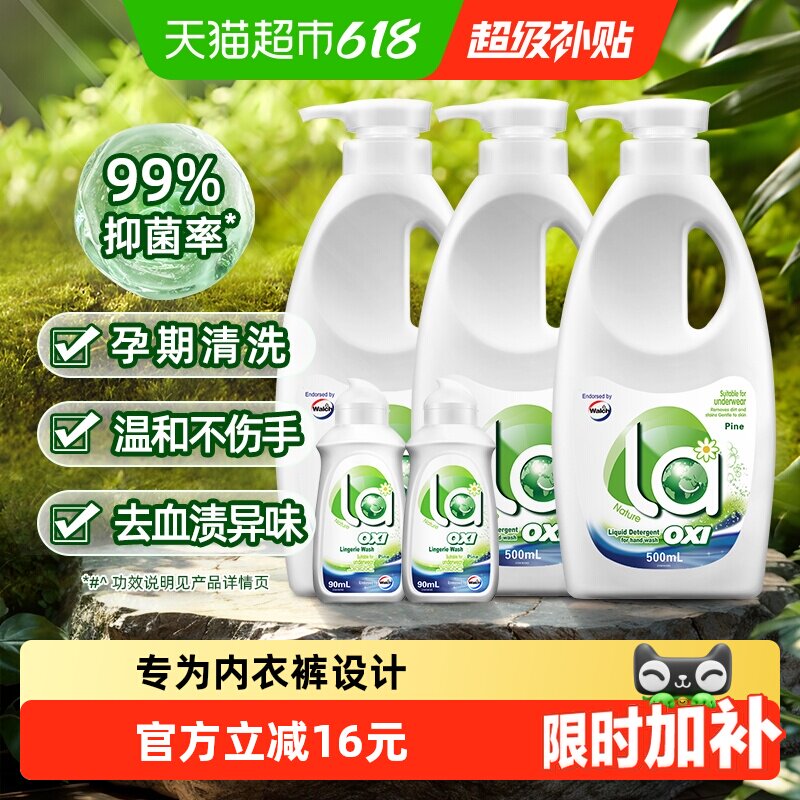 威露士la有氧洗手洗专用洗衣液内衣净组合3.36斤旅行装温和洁净