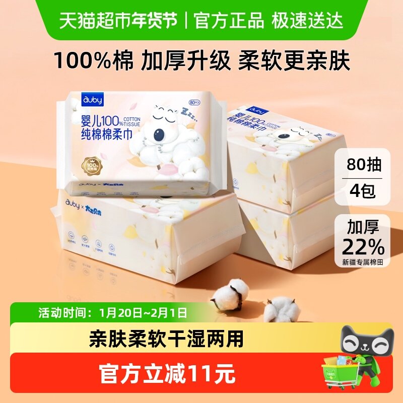 澳贝闭眼熊纯棉柔巾干湿两用新生婴儿手口专用洗脸巾宝宝非湿巾,婴童用品,婴童柔巾,淘宝优惠券,粉丝福利购,淘宝优惠卷