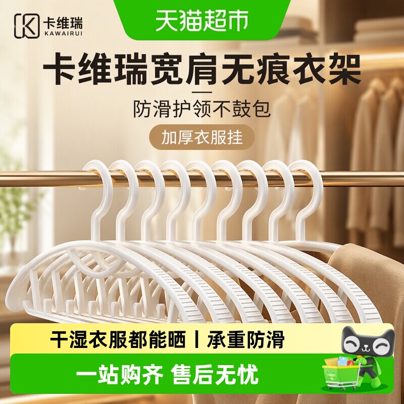 卡维瑞宽肩护领无痕不易鼓包衣架图片