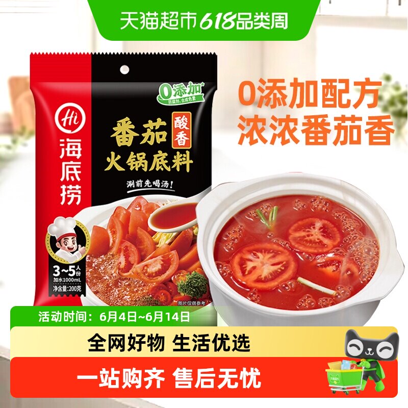 海底捞香浓酸香番茄火锅底料不辣鲜香火锅底料调味一料多用