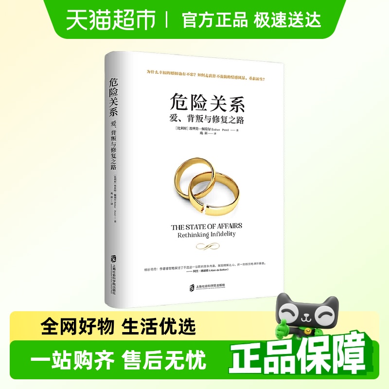 危险关系：爱背叛与修复之路