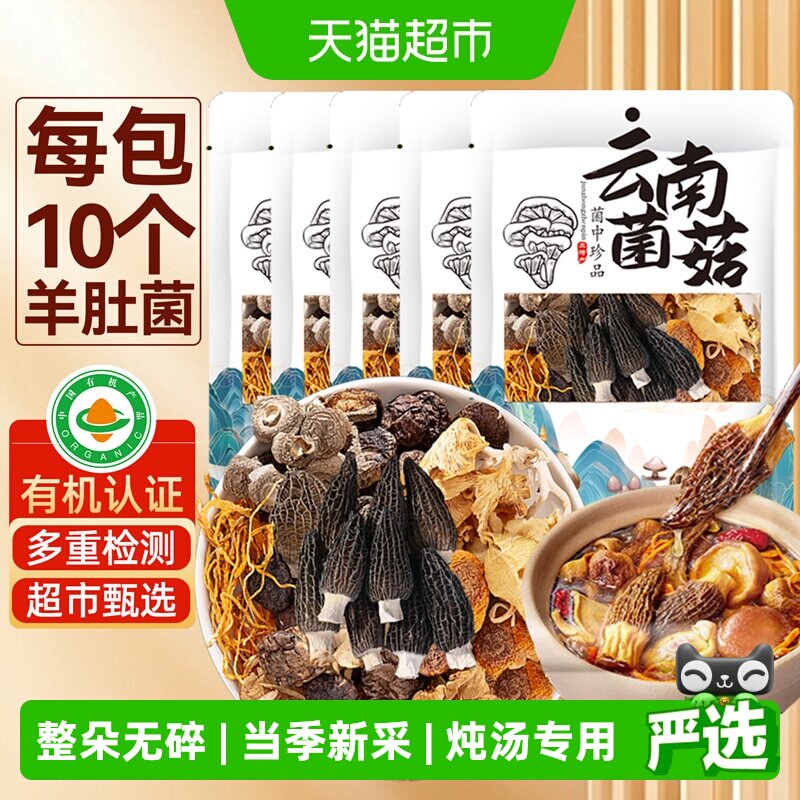 西云珍坊云南菌汤包一料多用图片