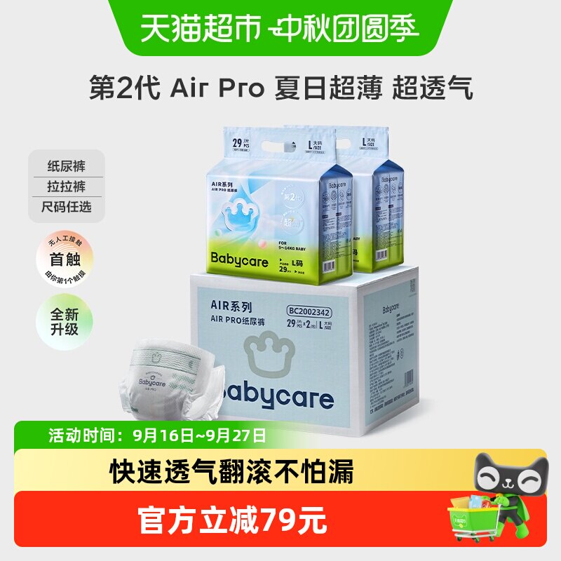 babycareairpro婴儿纸尿裤图片