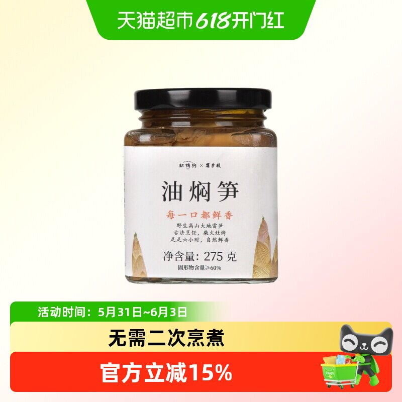 缸鸭狗宁波奉化特产油焖笋